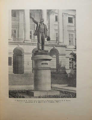 Круглова М.Г. Монументы в архитектуре городов. М., 1952.